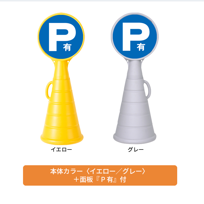 RPSロードポップP 有 説明