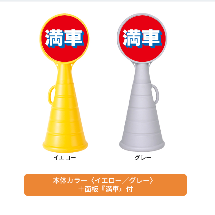 RPSロードポップ 満車 説明