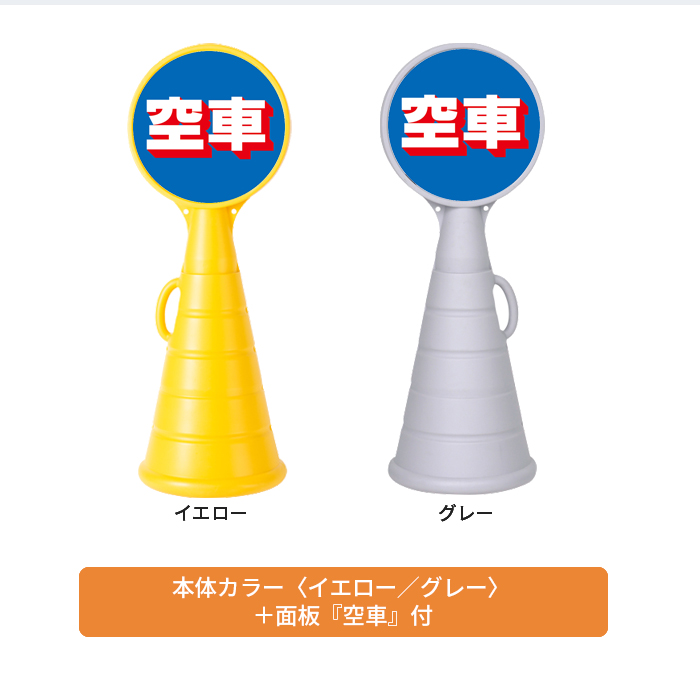 RPSロードポップ 空車 説明