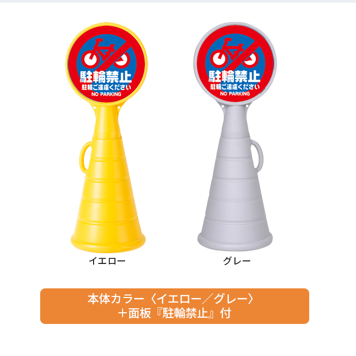 RPSロードポップ 駐輪禁止 説明