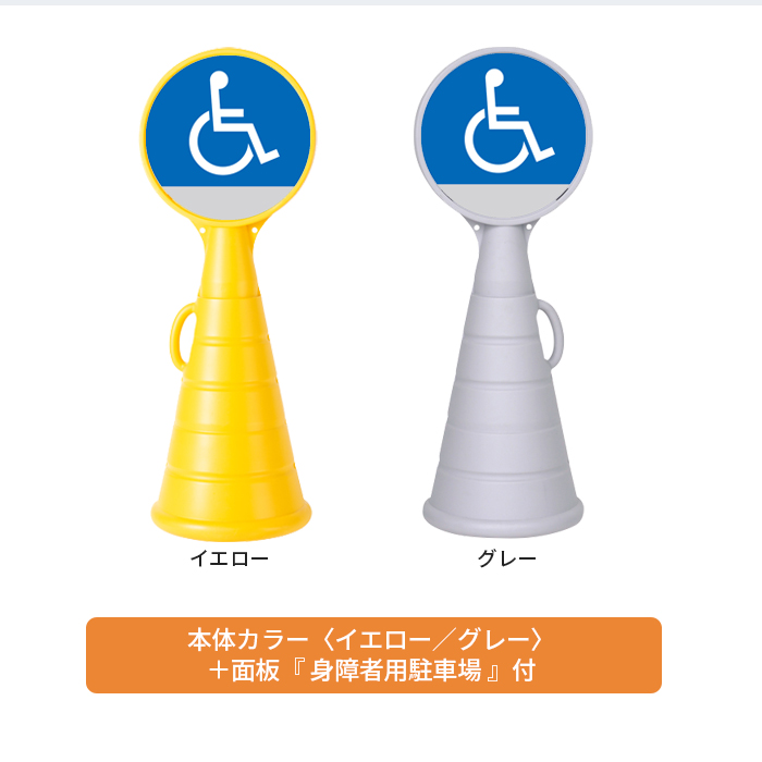 RPSロードポップ身障者用駐車場