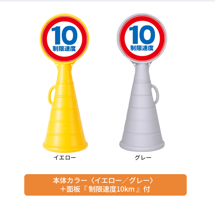 RPSロードポップ制限速度10km