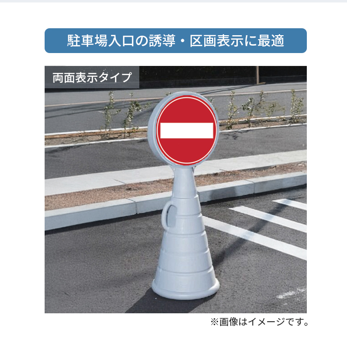 RPSロードポップ ―（車両進入禁止） 説明