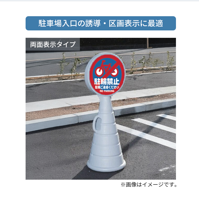 RPSロードポップ 駐輪禁止 説明