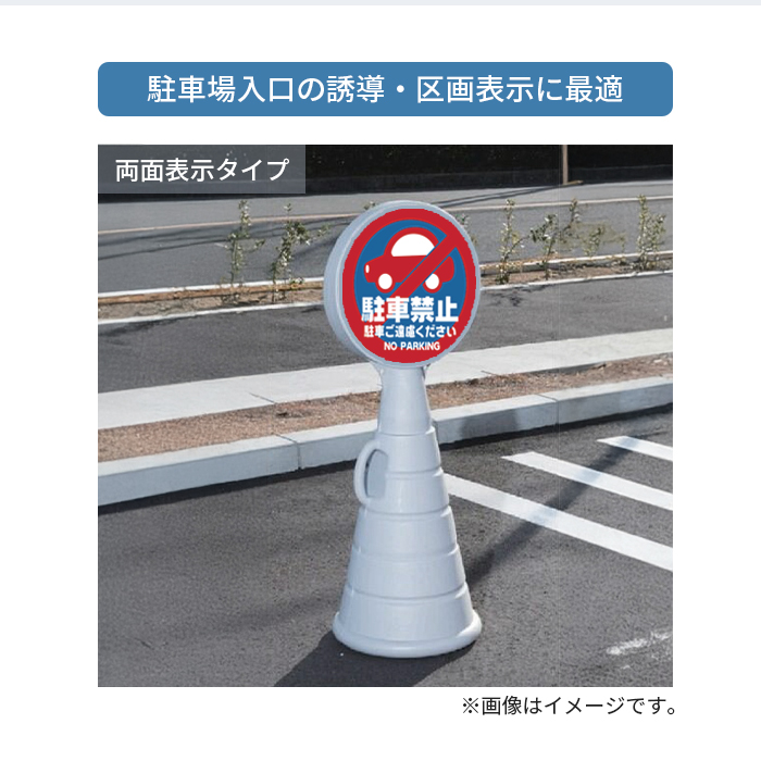 RPSロードポップ 駐車禁止 説明