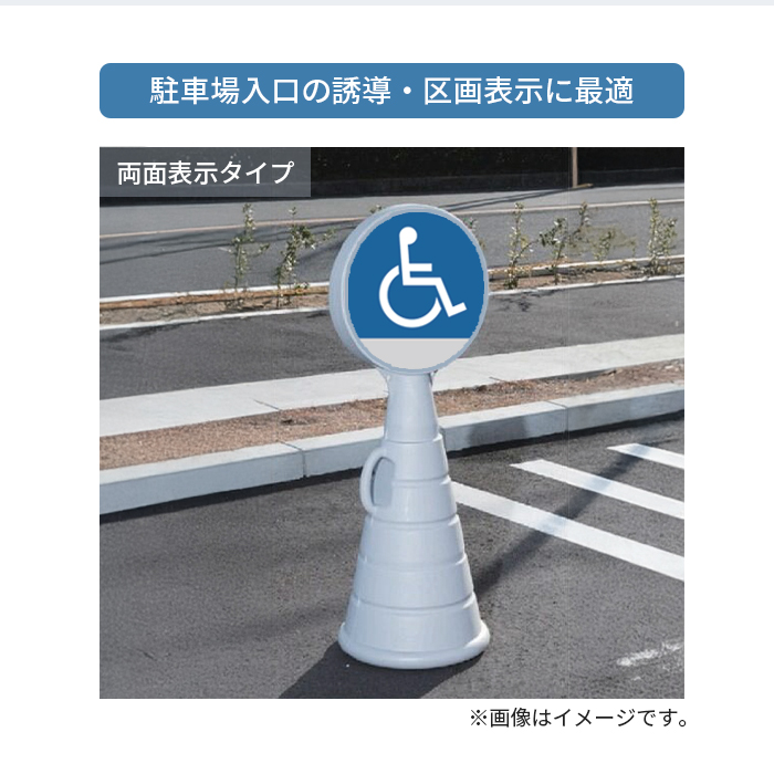 RPSロードポップ身障者用駐車場