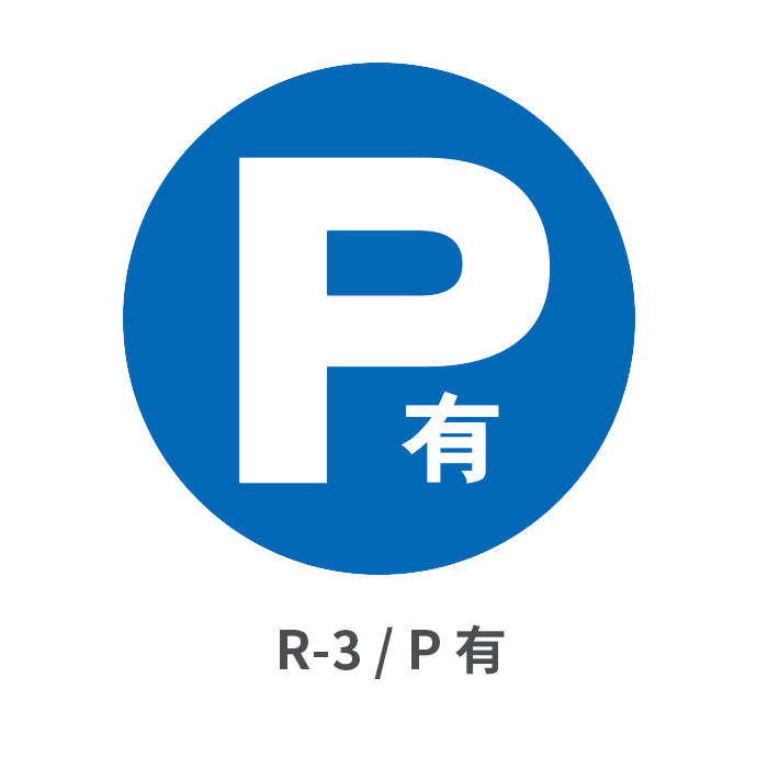 P 有