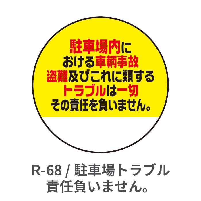 お客様トラブル