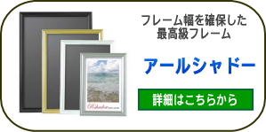 アールシャドーA1はこちら