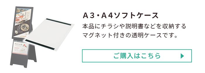 A3・A4ソフトケース