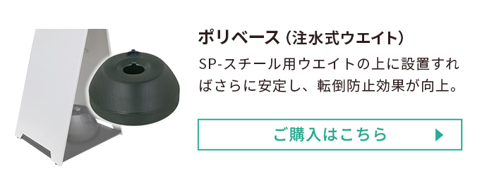 ポリベース
