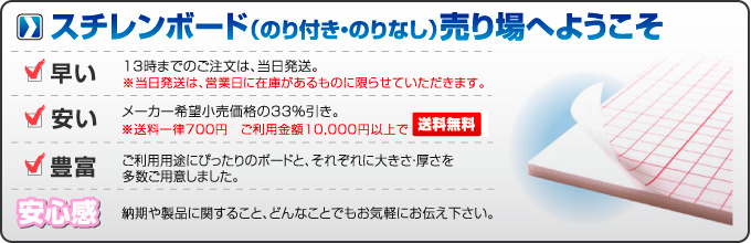 スチレンボード（のり付き・のりなし）売り場へようこそ