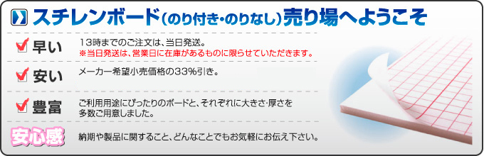 スチレンボード（のり付き・のりなし）売り場へようこそ