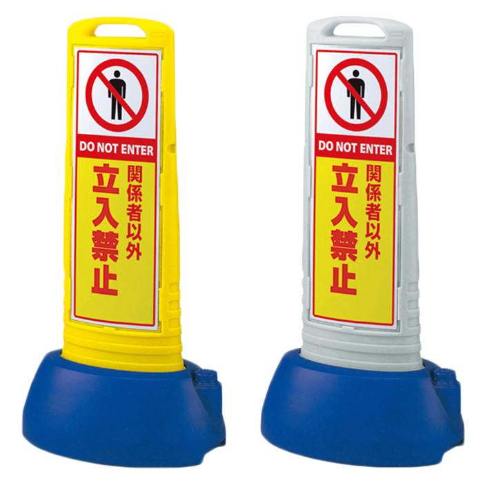 立入禁止