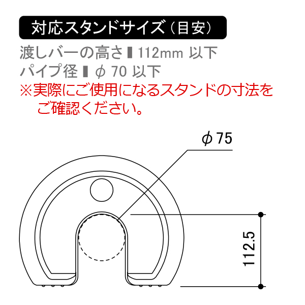 スタンドウエイト対応サイズ目安