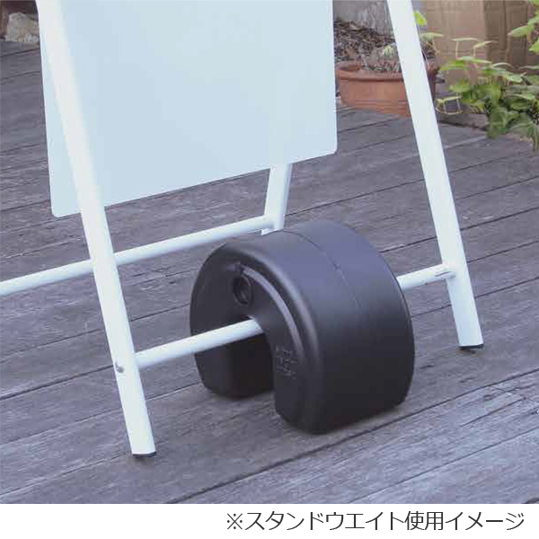 スタンドウエイト使用例
