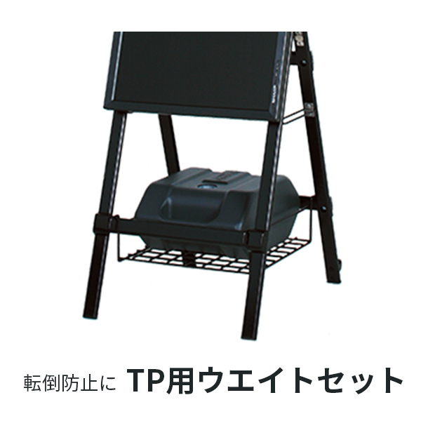 TP用ウエイトセット