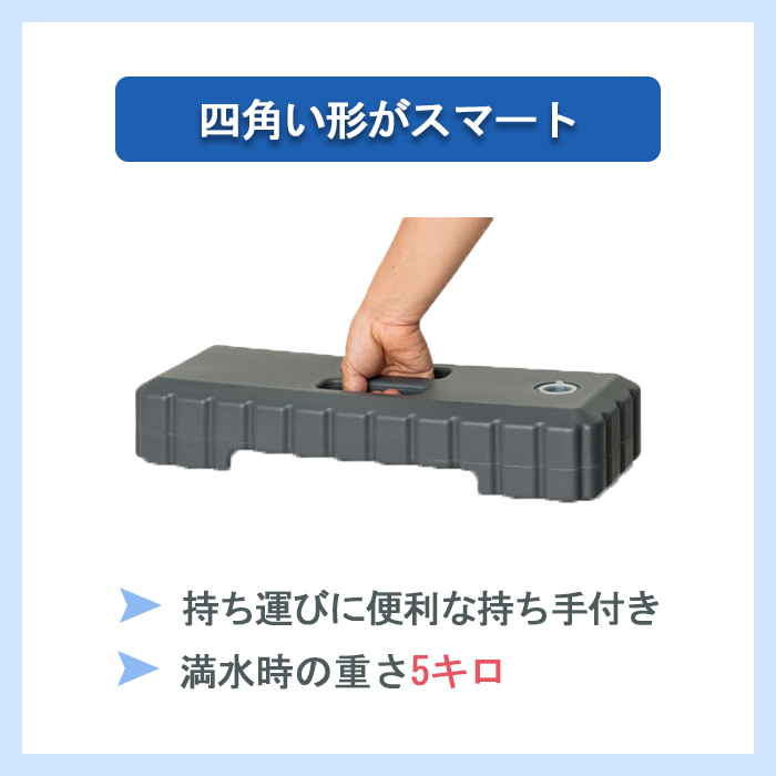 スタックウエイト 小 S 5kg（満水時）注水式 注水タンク