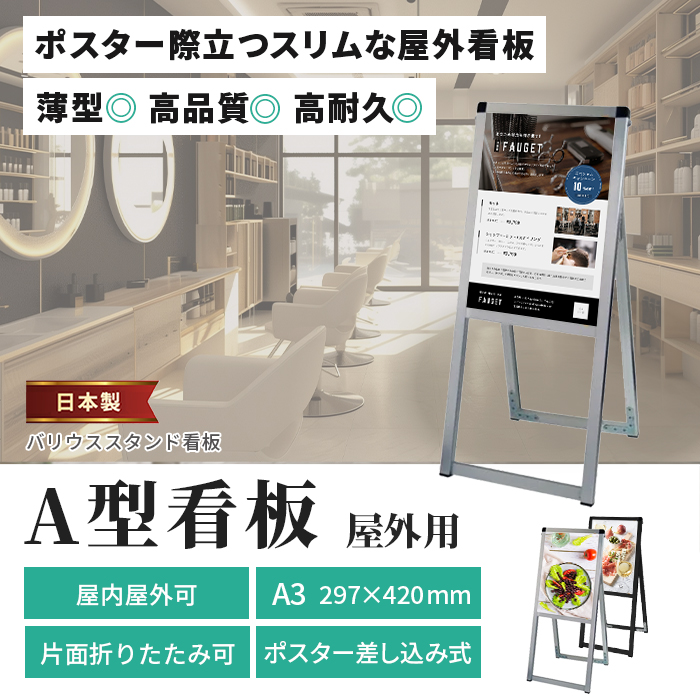 バジリスク特大立て看板（両面印刷） バジリスク特大立て看板（両面印刷）