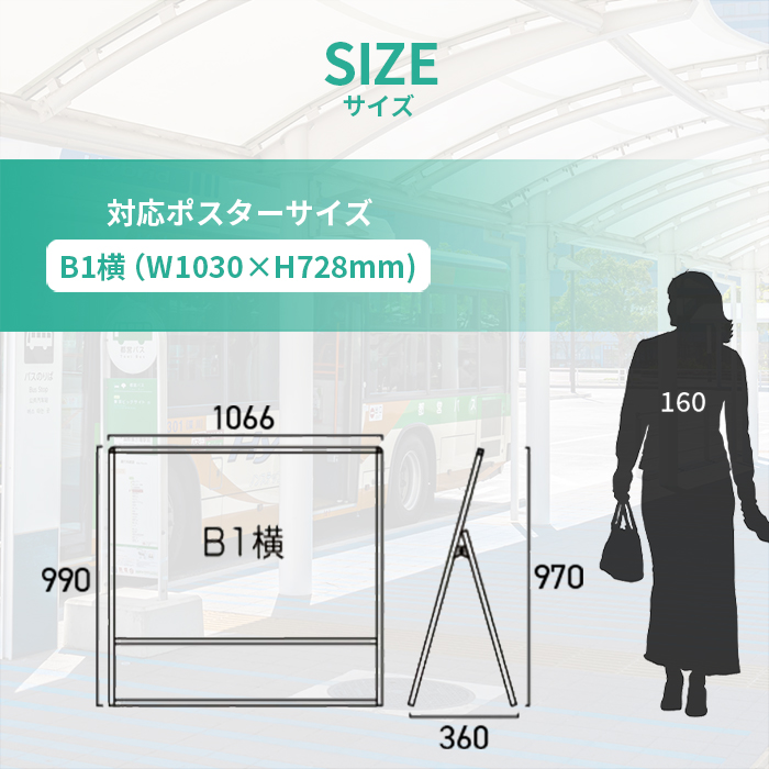 A型看板 B1サイズ 横ロー 屋内屋外可 片面 バリウススタンド看板