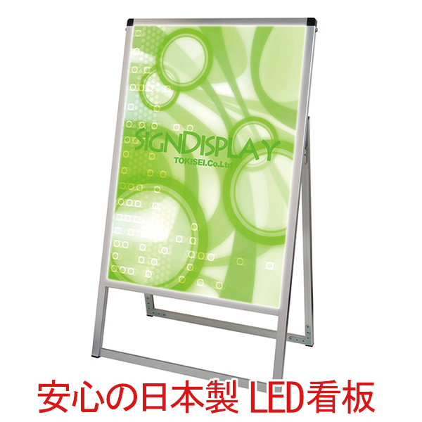 LED A型看板 B2 サイズ 屋内 屋外 バリウススタンド 片面 515