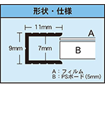 断面形状（フィルムは0.5mm）