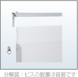 分解図（ビスの脱着は容易です）