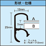 断面形状（フィルムは0.5mm）