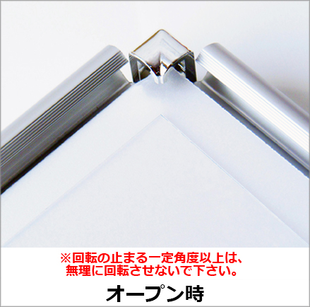 オープン時コーナー部形状