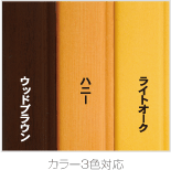 カラー3色対応