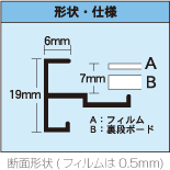 断面形状（フィルムは0.5mm）