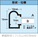 断面形状（フィルムは0.5mm）