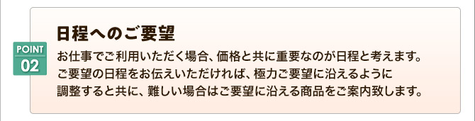 POINT2 安心感（責任）